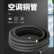 鲸轩 JX-G35 适用1.5匹 空调 1.00 米/根 铜管(计价单位:根)黑色