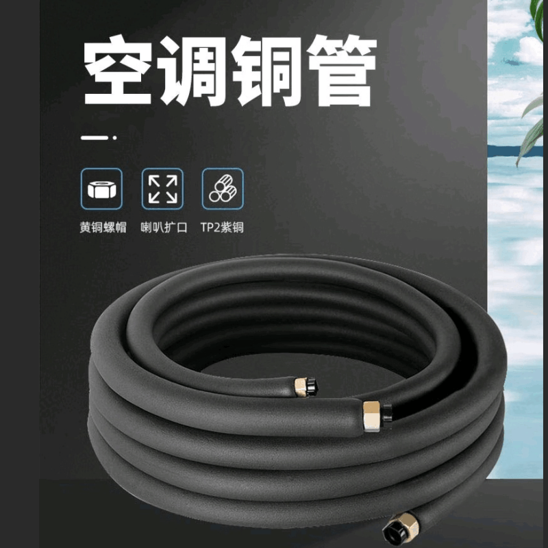 鲸轩 JX-G35 适用1.5匹 空调 1.00 米/根 铜管(计价单位:根)黑色图片
