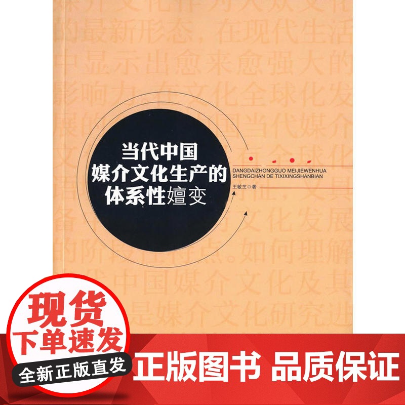 当代中国媒介文化生产的体系性嬗变高清大图