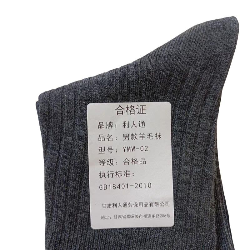 利人通 男款羊毛袜 YMW-02 双图片