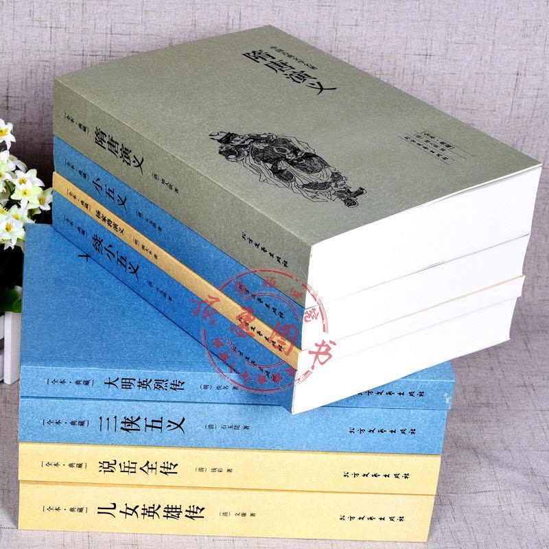 [醉染正版]三侠五义全8册小五义续小五义隋唐演义说岳全传大明英烈传儿女英雄传杨家将演义中国古典小说历史文学名著青少年课外图片