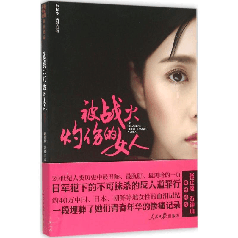 醉染图书被战火灼伤的女人9787511526557图片
