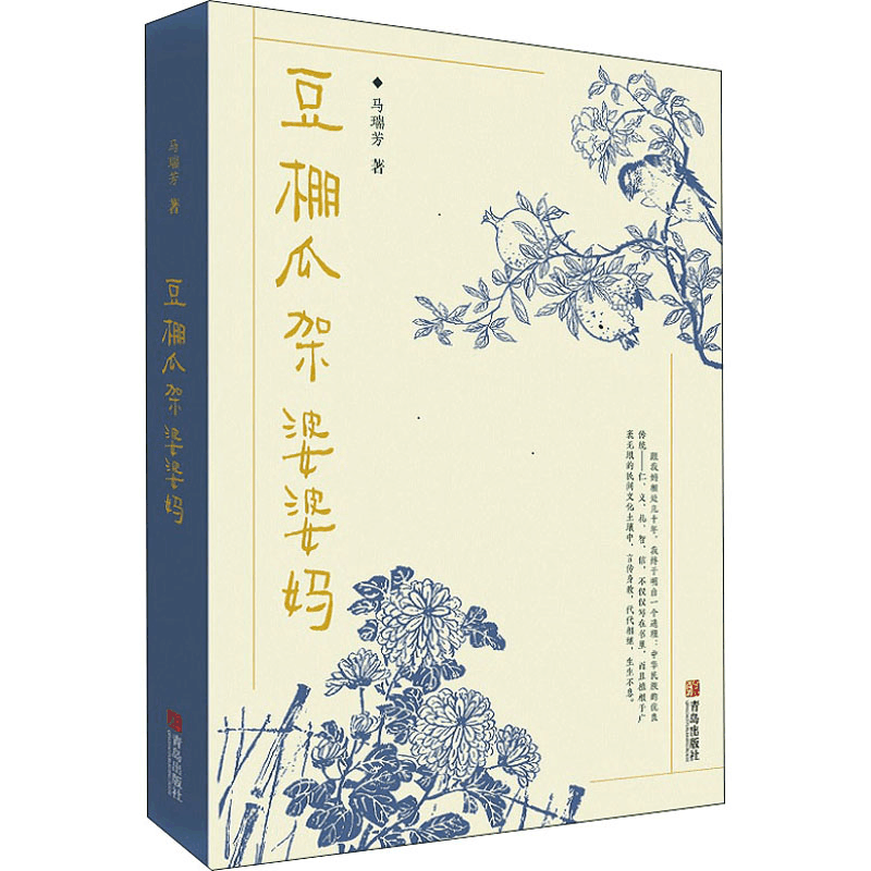 醉染图书豆棚瓜架婆婆妈9787555249856图片