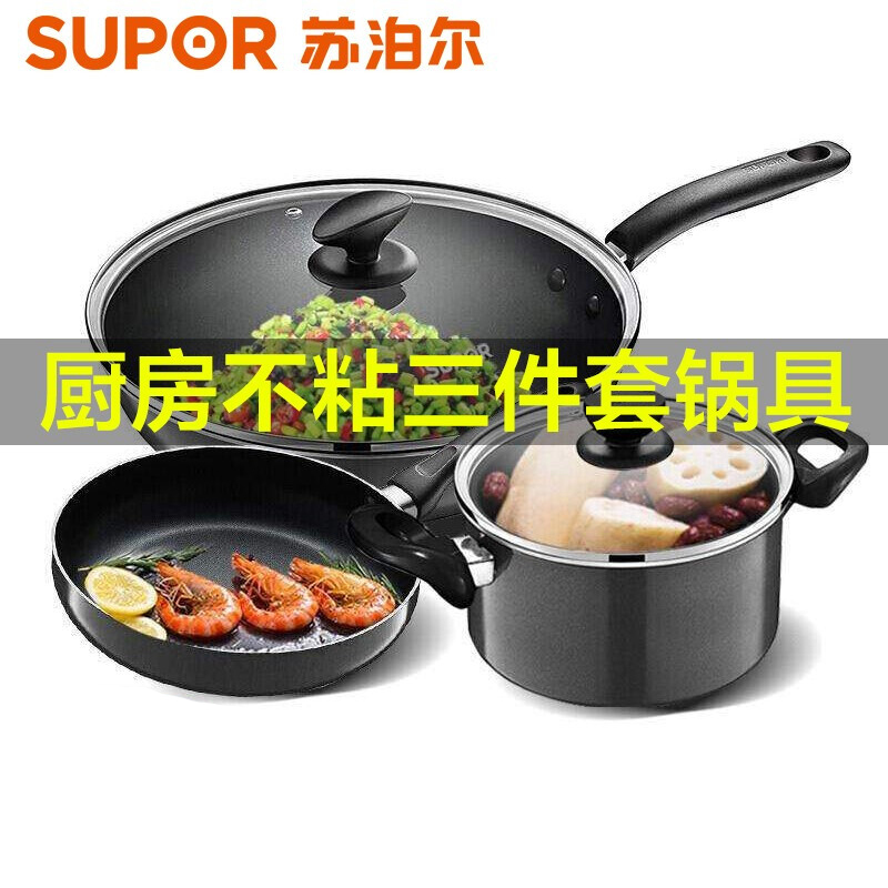 苏泊尔(SUPOR)32厘米不粘炒锅煎锅汤锅三件套少油烟燃气电磁炉家用套装三件套 TP1617K