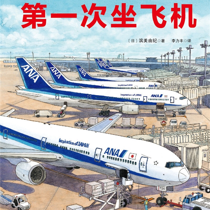 第一次坐飞机高清大图