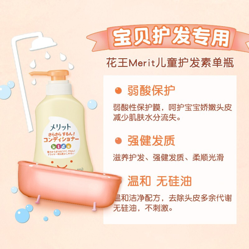 KAO花王merit弱酸性无硅儿童宝宝植物精华护发素[新旧包装]柔顺不打结温和不刺激呵护儿童头发360ml