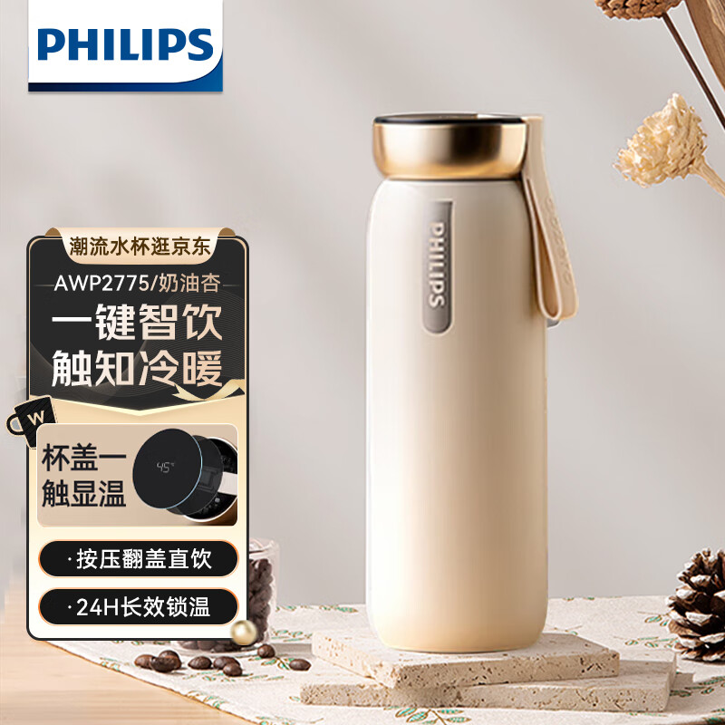 飞利浦智能保温杯男女士水杯大容量壶不锈钢内胆办公便携保温杯AWP2775 AWP2775奶油杏 460ml AWP2775奶油杏460ml