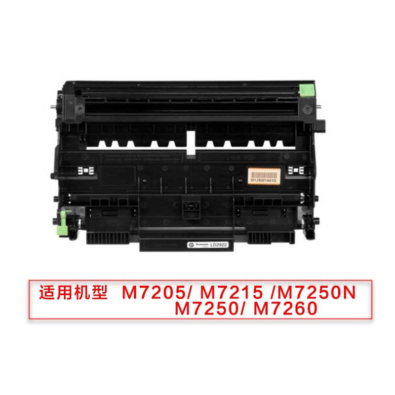 联想原装LT/LD2922墨粉盒墨盒粉仓/硒鼓适用于M7205/7215/7250N/7260 LD2922硒鼓
