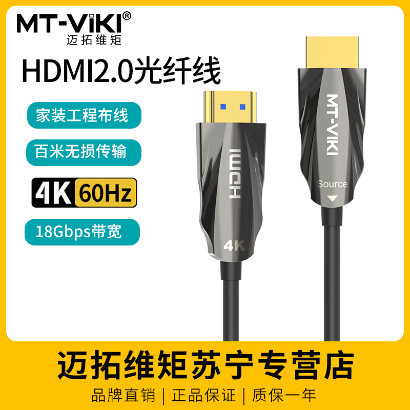 迈拓维矩H9系列 光纤HDMI线2.0版4K60Hz家装发烧工程级高清线HDR视频线装修连接线电脑电视机投影仪连接加长线 60米