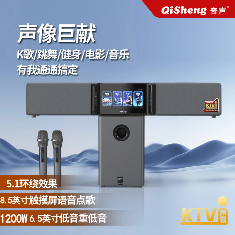 奇声Qisheng家用回音壁soundbar 客厅电视音响 家庭影院 蓝牙音箱 点歌机 无线话筒S16高清大图