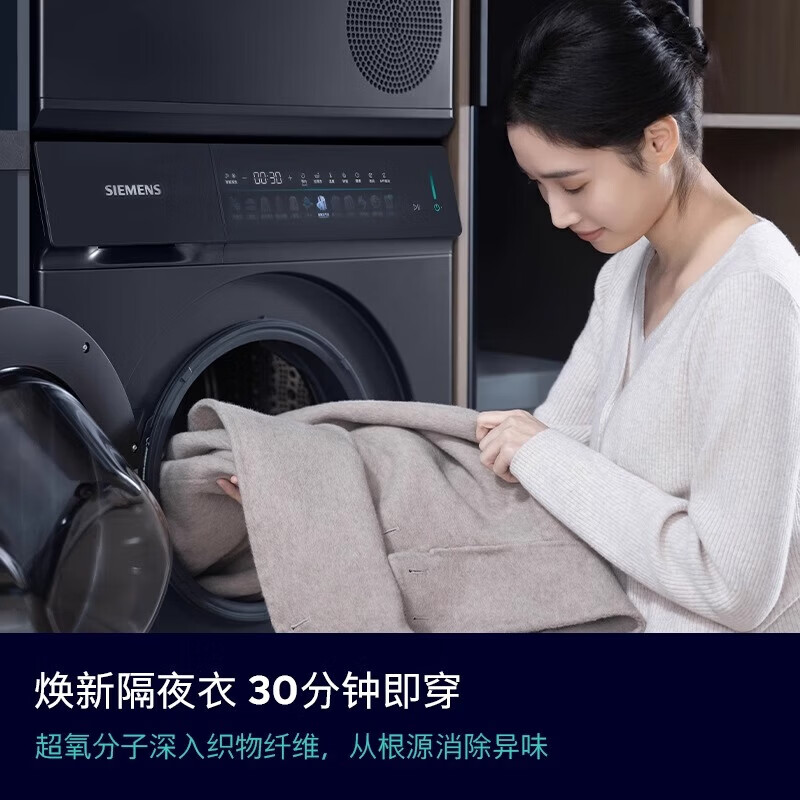 西门子新品小幸熨iQ500超氧套装 10公斤彩屏触控WG54K7D10W+WQ55K7U10W 智投洗衣机 热泵烘干机高清大图