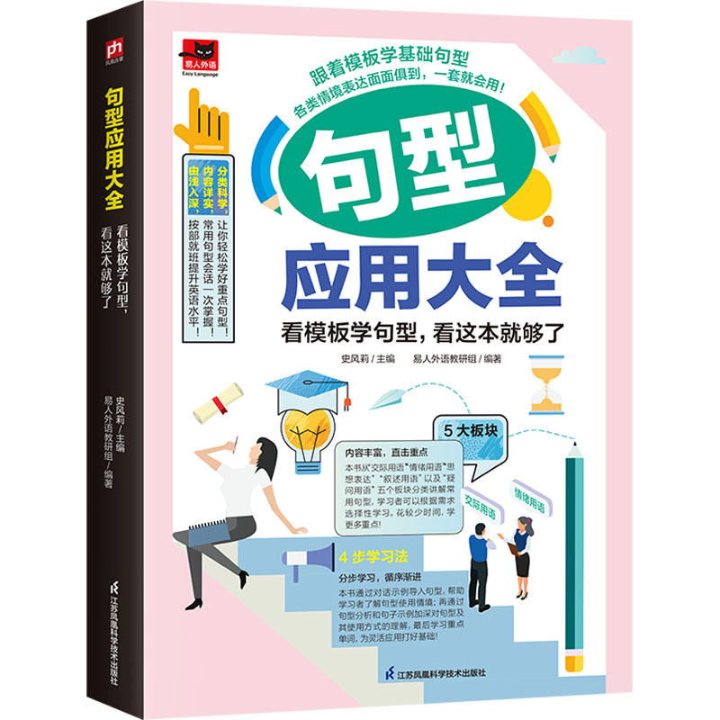 [M]句型应用大全 看模板学句型,看这本就够了-9787571303518高清大图