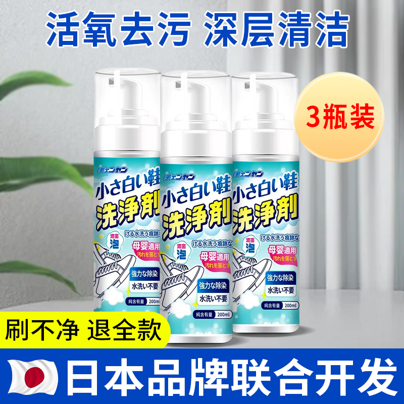 清洗网面鞋清洁剂免洗鞋专用泡沫去污小白鞋子刷运动球鞋神器 【3瓶装】