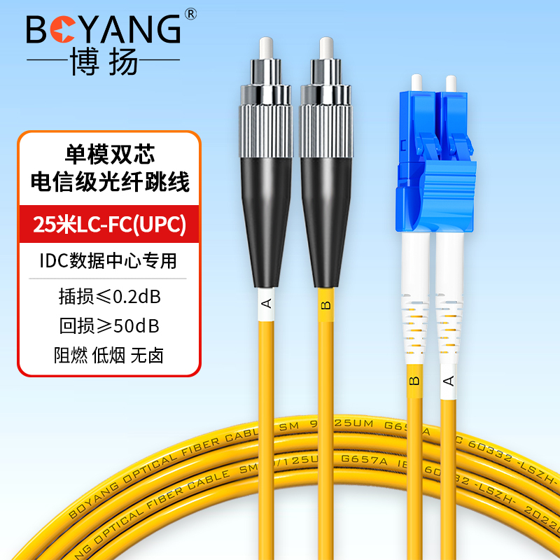 博扬 电信级光纤跳线lc-fc 25米 单模双工 低烟无卤环保网线光纤线 收发器尾纤BY-25352SM