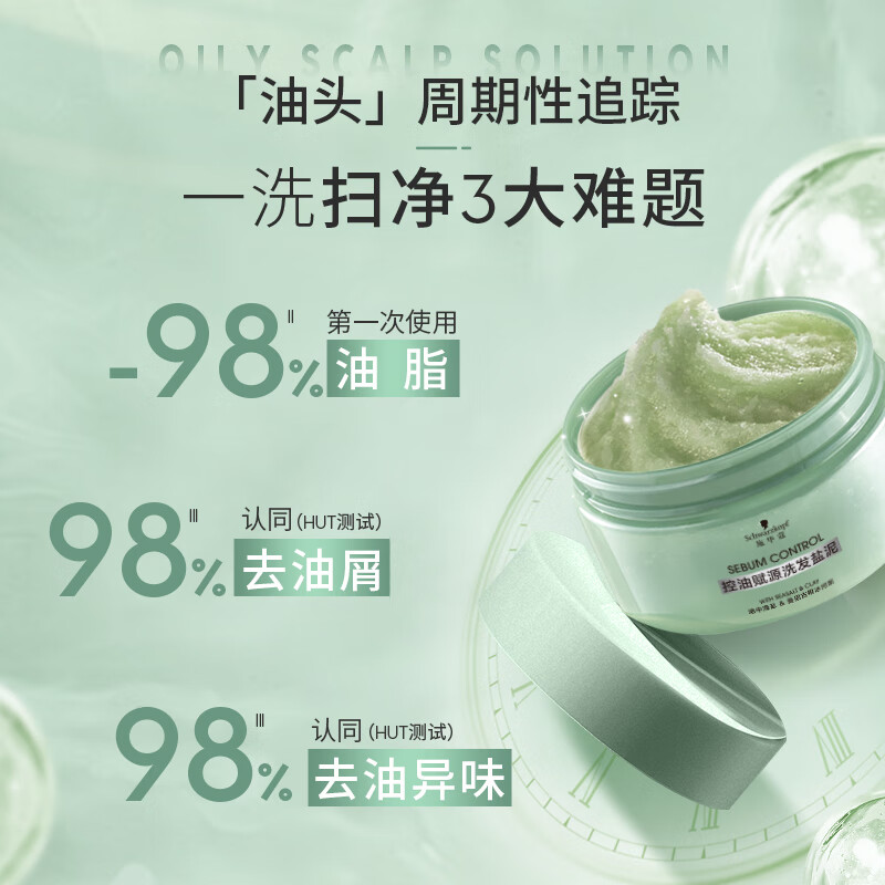 施华蔻(Schwarzkopf) 控油赋源洗发盐泥 220G高清大图