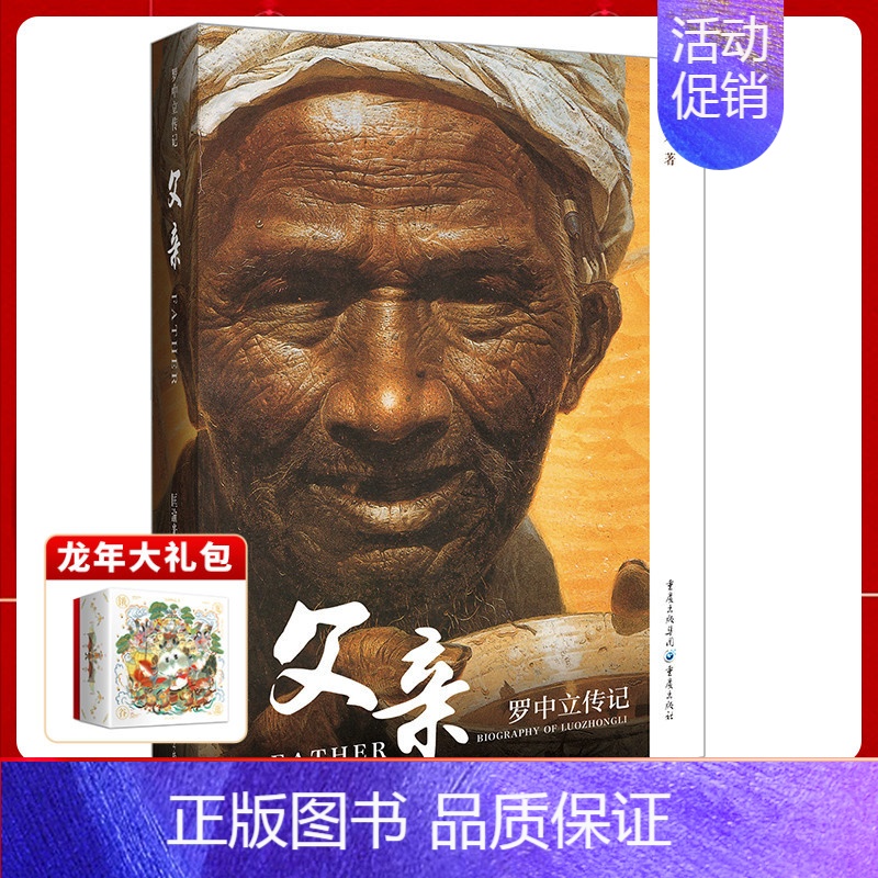 【正版】《父亲:罗中立传》匡渝光著中国当代艺术大家人物传记回忆录罗中立生平及艺术追求美术艺术美术绘画作品