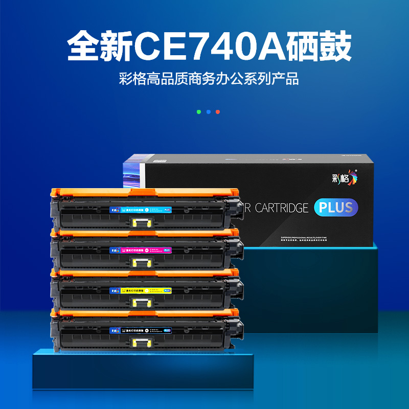 彩格CE740A硒鼓 适用惠普hp CP5225硒鼓 cp5225N cp5225DN cp5220硒鼓 307A粉盒高清大图