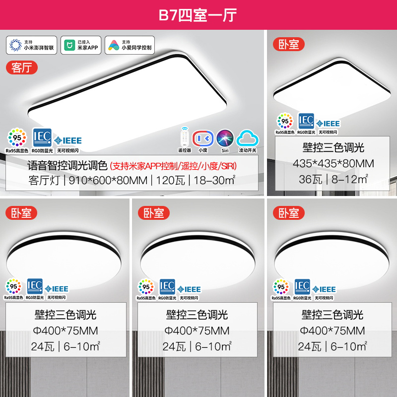 雷士照明 光阴 LED吸顶灯长方形客厅卧室书房简约现代创意个性 B7舒适光丨RA95显色【四室一厅】语音智控客厅+卧室*4