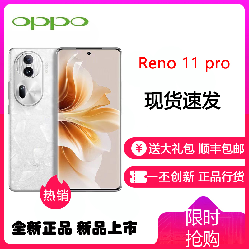 OPPO Reno11 Pro 月光宝石 12GB+512GB 5000万单反级人像三摄 骁龙8+旗舰芯片 5G手机