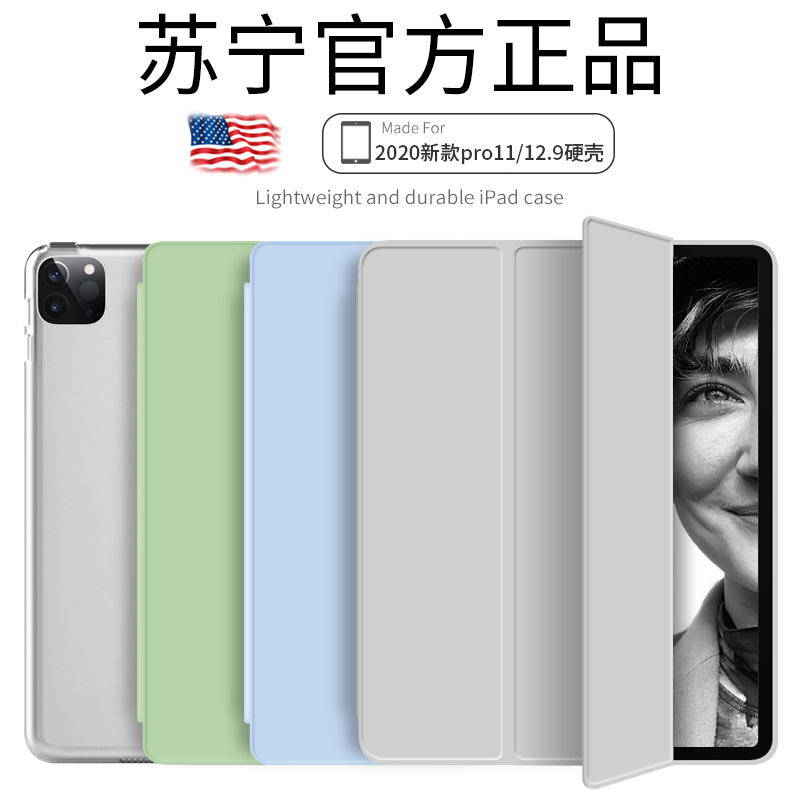 zoyu 2020新款pro11保护套苹果air10.9英寸全面屏平板电脑壳pro12.9超薄透明硬壳ipad防弯皮套