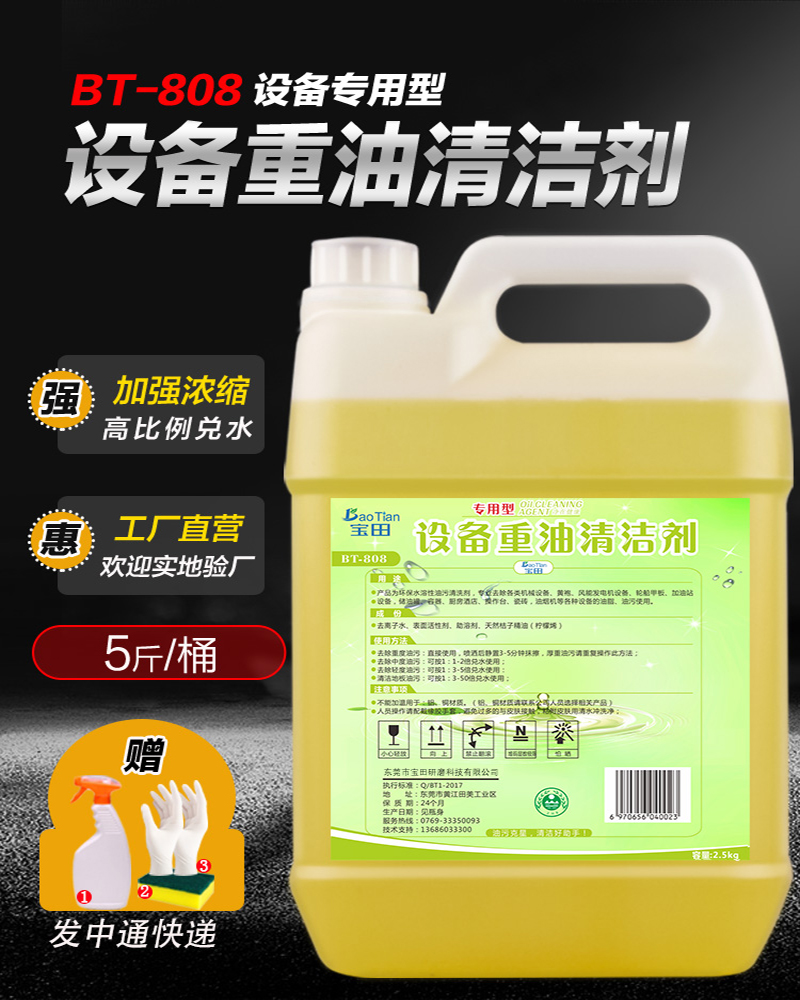 [补贴10%]重油污清洗剂工业机械机床设备厨房油污净金属泡沫去除油渍清洁剂 BT-808设备油污清洁剂 2.5kg/桶