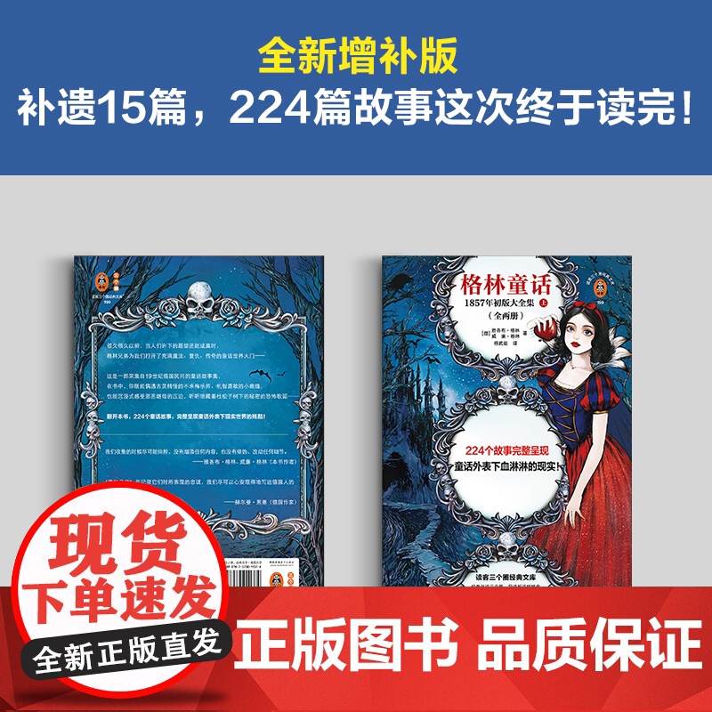 格林童话初版全集 1857年初版大全集 全两册 精美插画收藏版 格林兄弟 增补版含224个故事外国文学小说 正版书籍 海高清大图