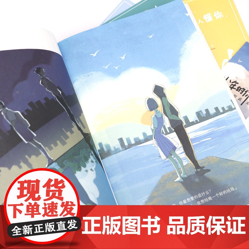 少年的你 如此美丽 玖月晞著 易烊千玺&amp;周冬雨主演电影《少年的你》你保护世界我保护你 原著小说 书籍高清大图