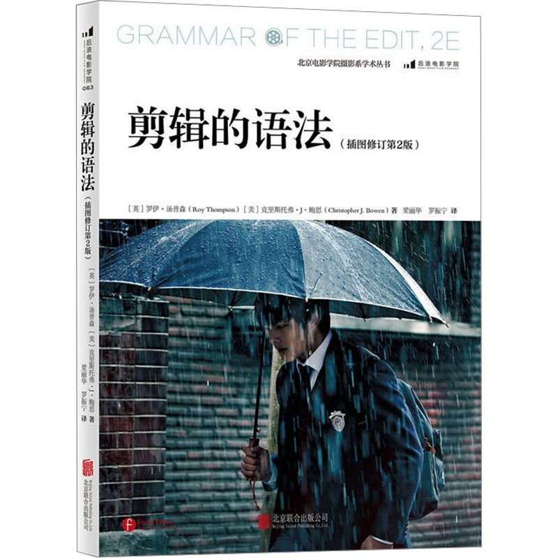 【M】剪辑的语法(插图修订第2版)-9787550297746