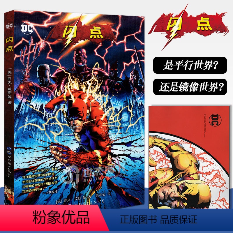 [正版]赠精美大海报闪点 DC漫画 DC宇宙大事件 蝙蝠侠海王神奇女侠正义联盟反派齐聚闪电侠超级英雄故事漫画绘本书高清大图