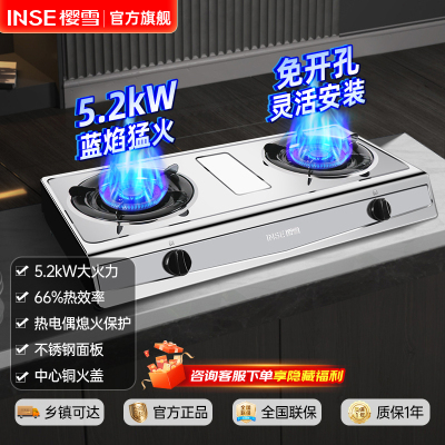 樱雪（INSE）燃气灶台式灶双灶 煤气灶双灶 不锈钢5.2KW猛火 66%热效率 双重熄火保护T2322天然气
