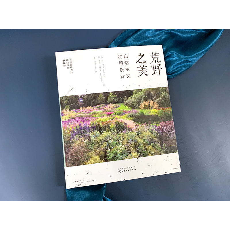 [正版] 荒野之美 自然主义种植设计 皮特奥多夫 荒草园林大师 自然主义种植设计 大型景观设计家庭庭院植物栽培技术园林高清大图