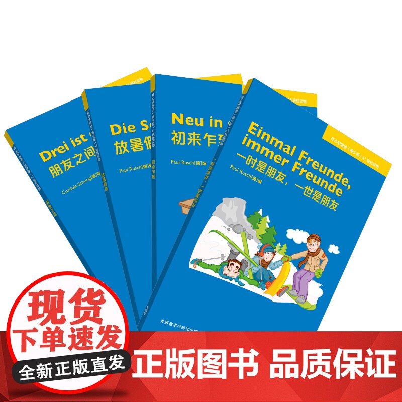 外研社 开心学德语青少版A1轻松读物 德语零基础入门读物 德语青少版德语a1级读物 开心学德语A1教材配套读物外语教学与高清大图