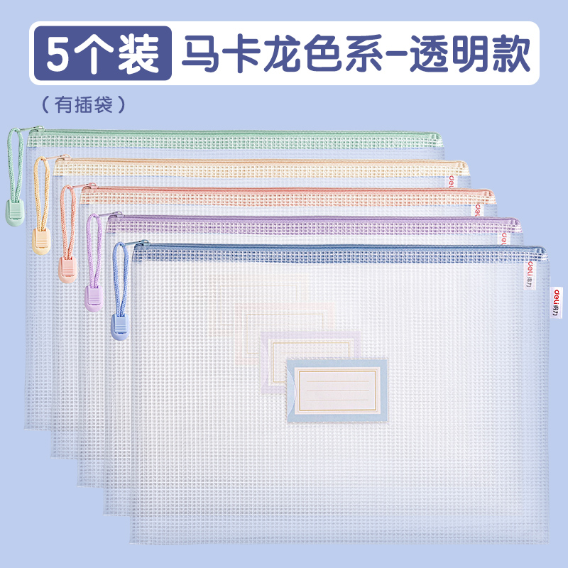 【补贴10%】拉链袋文件袋学科袋得力学科分类收纳透明学生用加厚防水档案中小学生科目试卷收纳装作业文 标签分类【5个装】马卡龙色系（可书写标签）-透明款