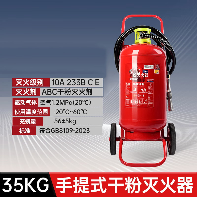 㵘龙 2025新国标推车式干粉灭火器35KG(新疆西藏海南地区起订量:15个)
