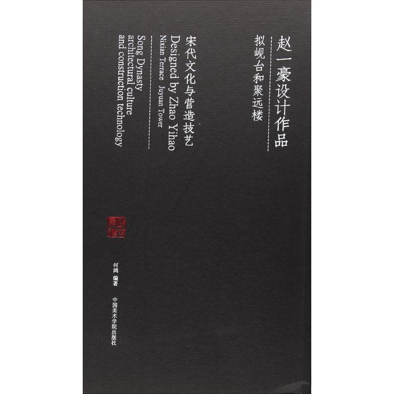 赵一豪设计作品:拟岘台与聚远楼 宋代文化与营造技艺图片