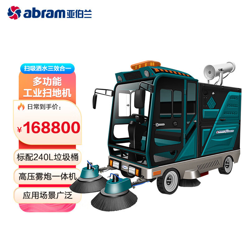 亚伯兰 四轮驾驶式扫地车 带240升垃圾桶 含雾炮高压水枪 YBL-DP2300GTD8 YGQC