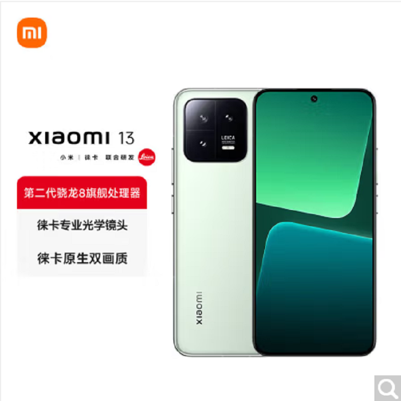 Xiaomi 13 绿 12GB+256GB
