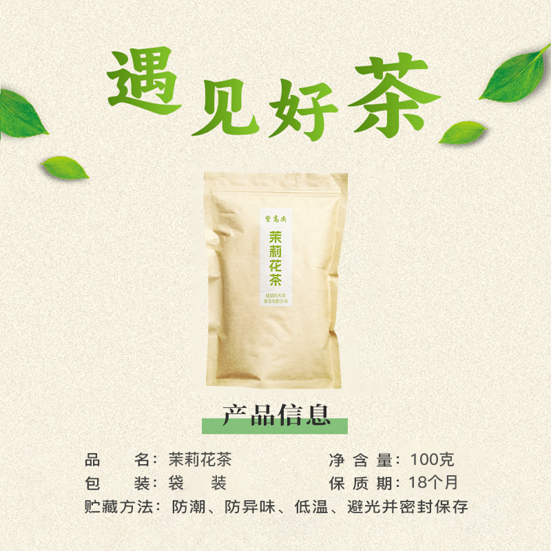 紫高尖一级茉莉花茶100g袋装高清大图
