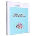 智能家居及楼宇网络控制系统应用(21世纪技能创新型人才培养系列教材)/物联网系列