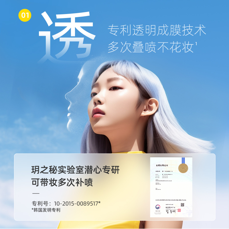 玥之秘水晶防晒喷雾水88ml SPF50+ PA+++ 可上飞机高铁高清大图