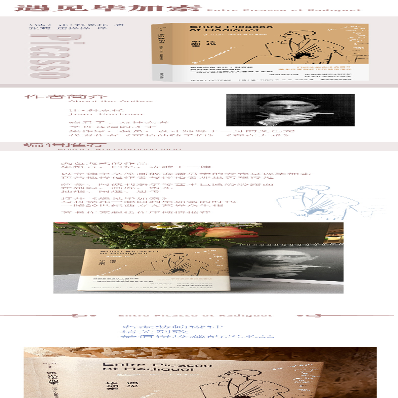 【M】遇见毕加索-9787305194177