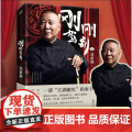 【正版新书】刚刚驾到 郭德纲2025全新著作 聊的是人情 看的是人间 谈的是人性 看得透彻 保持平常心