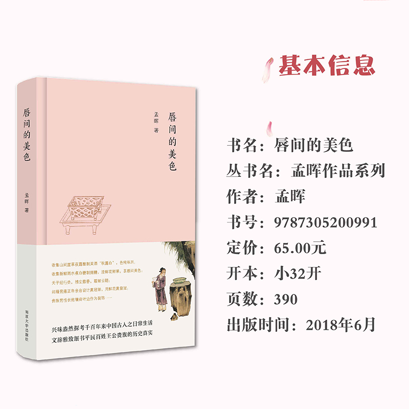 醉染图书唇间的美色9787305200991高清大图