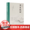 苏东坡传 肖仁福 著 传记