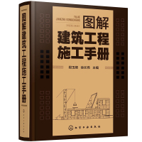 图解建筑工程施工手册 段玉顺，徐长伟/主编