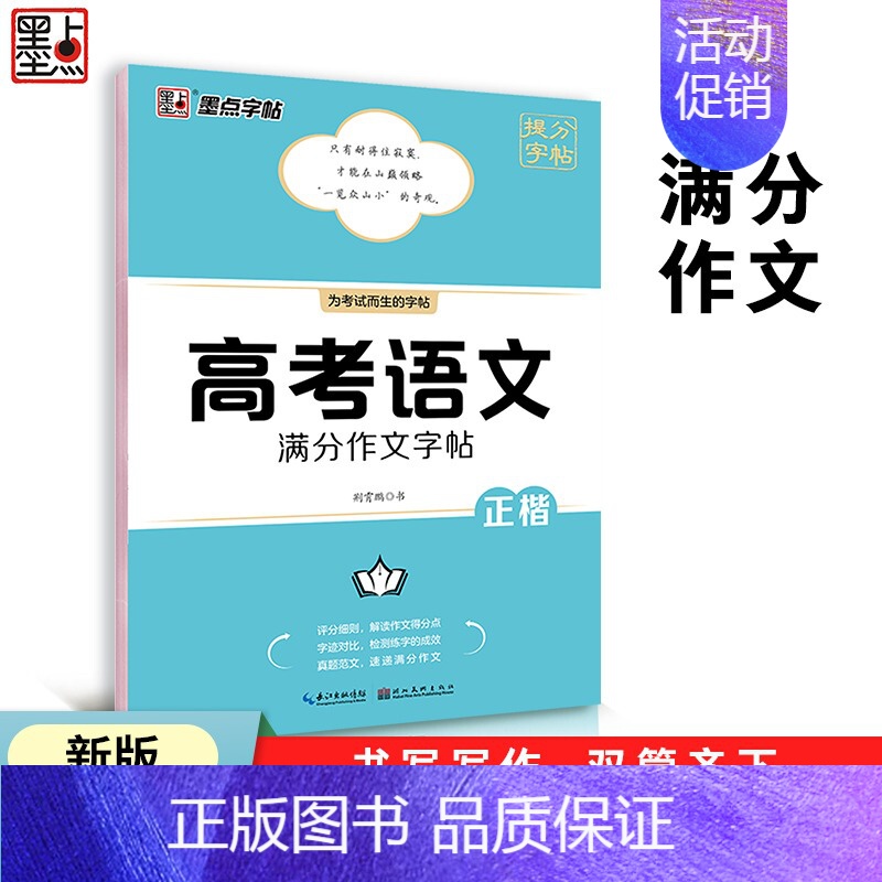 高考语文满分作文 【正版】高考语文满分作文荆霄鹏高中生提分字帖高中英语高考历年真题模拟钢笔练字楷书正楷字帖硬笔高一高二高