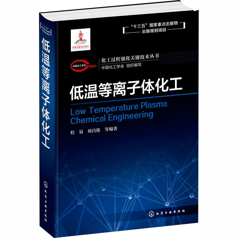 醉染图书低温等离子体化工978712886图片