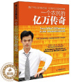 【醉染正版】一个农民的亿万传奇沈良 傅海棠 口述经管类书籍投资理财期货企业管理书籍投资管理学营销财务管理工厂发展方向分籍