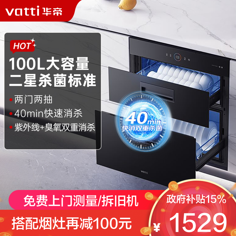 华帝消毒柜ZTD100-i13025S