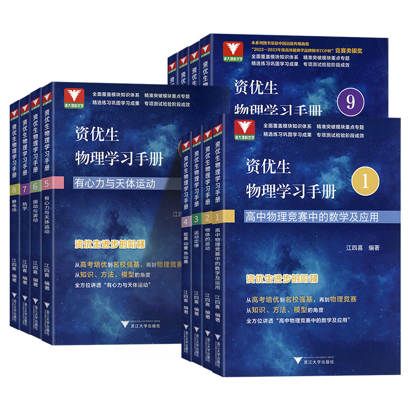 磁场与电磁感应 高中通用 [正版]2025新版 浙大优学资优生物理学习手册物体的运动定律物理竞赛培训强基计划培训辅导资料高清大图